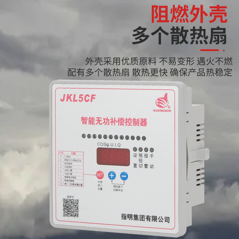 正品指明集团智能无功功率补偿控制器JKL5CF/JKL2CF/JKWD5升级款 - 图1