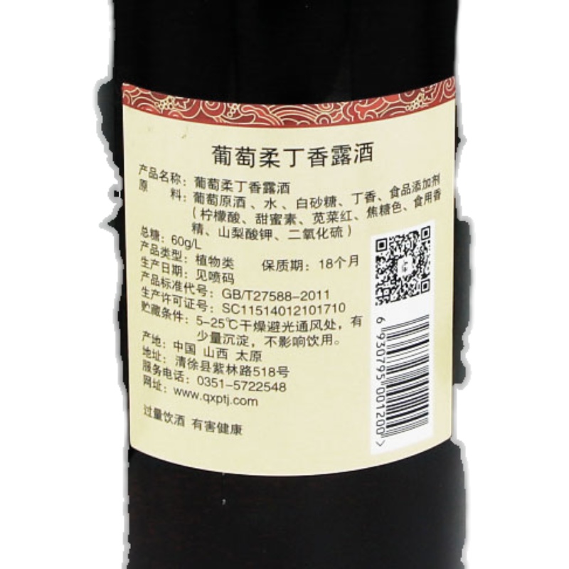 山西清徐葡萄酒马裕柔丁香葡萄露酒 730ml X2瓶 露酒 - 图3