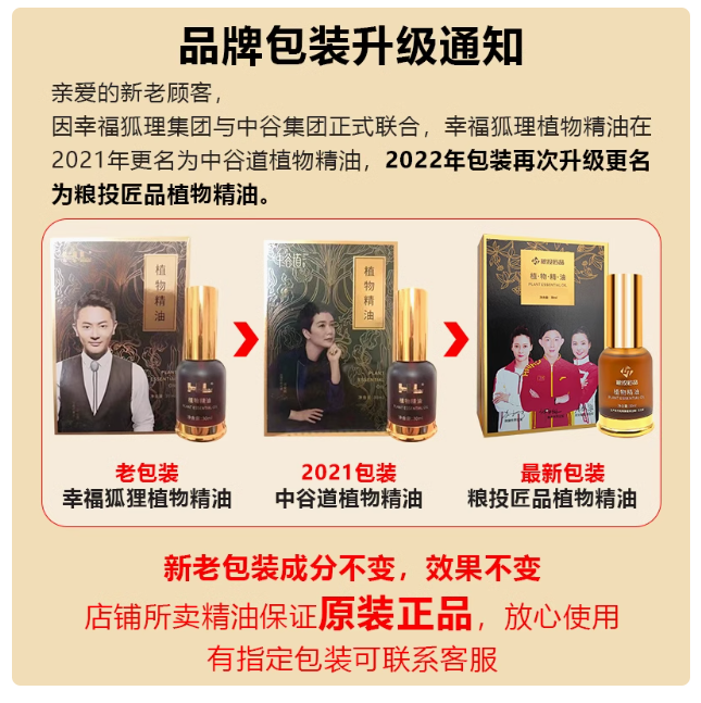 官方正品粮投匠品植物精油中谷道狐狸植物精油肩颈腿关节痛通经络 - 图0