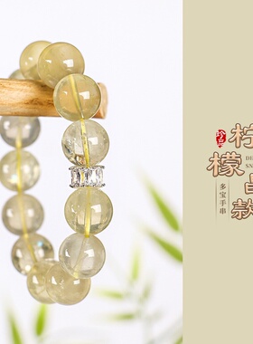 14mm天然柠檬晶串珠手链女