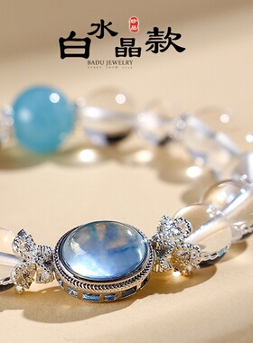 10/12mm天然白水晶海蓝宝手链