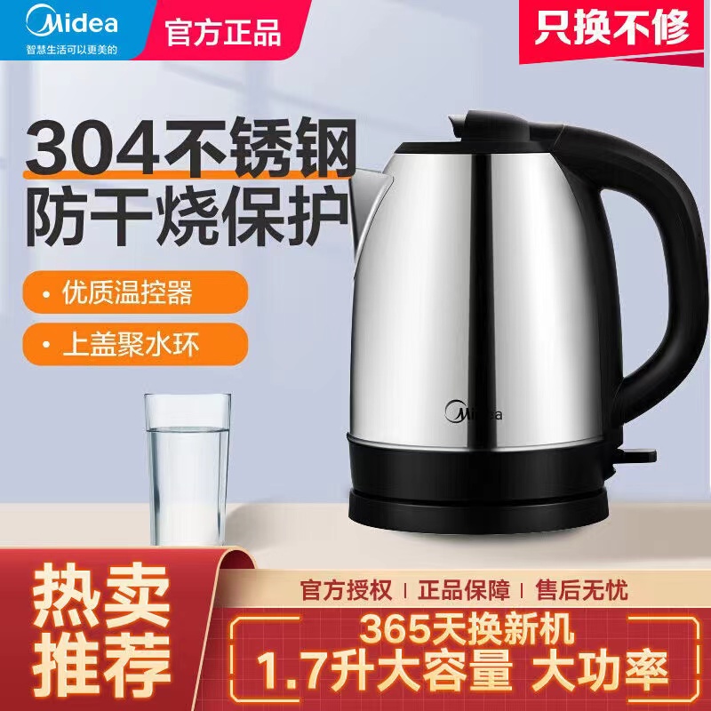 Midea/美的 WSJ1702b家用电热水壶304食品级不锈钢1.7L 电热水瓶 - 图0