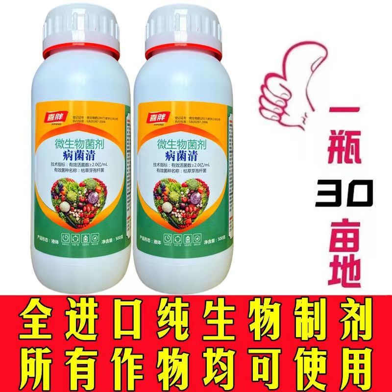 真菌细菌病毒通杀病菌清农用一遍净软腐病炭疽病蔬菜果树病全治剂 - 图0