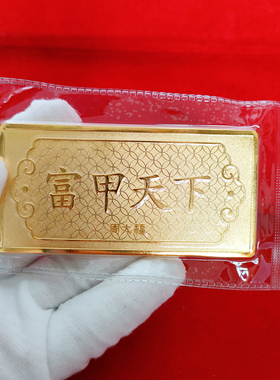 金银礼品仿真金条桌面装饰品 富甲天下虎古典专业铜镀金 样版金条