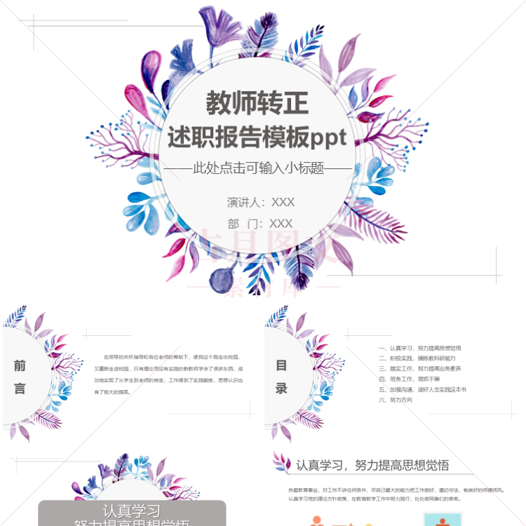 教师述职转正报告总结PPT成品小学初高中老师个人年终转正评职称-图0