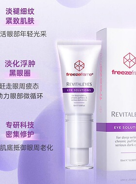 平复紧致除细纹浮肿眼部精华眼霜