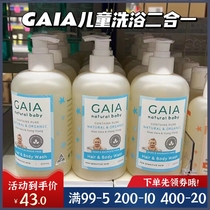 Australian GAIA baby shampoo shower bath lotion two-in-one baby boy no silicone oil mild clean no tears