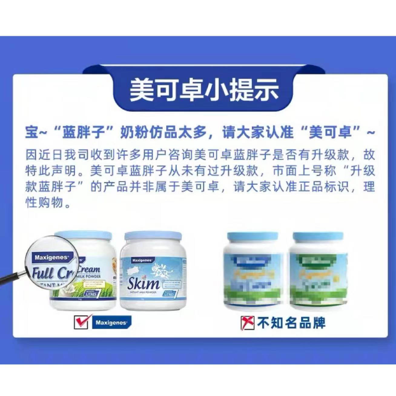 澳洲美可卓Maxigenes蓝胖子全脂奶粉原装进口高钙儿童学生成人1kg - 图3