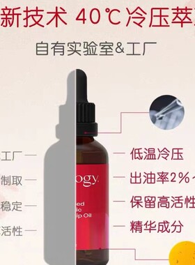 trilogy萃乐活玫瑰果滋润精华油