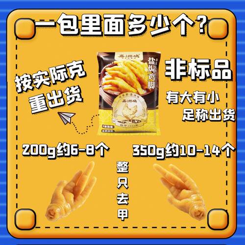 嘉洲鸡盐焗鸡爪 客家凤爪 网红小吃零食东莞鸡爪嘉州丰盛盐焗鸡脚 - 图1