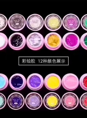 美甲店专用彩绘胶12色绘画正