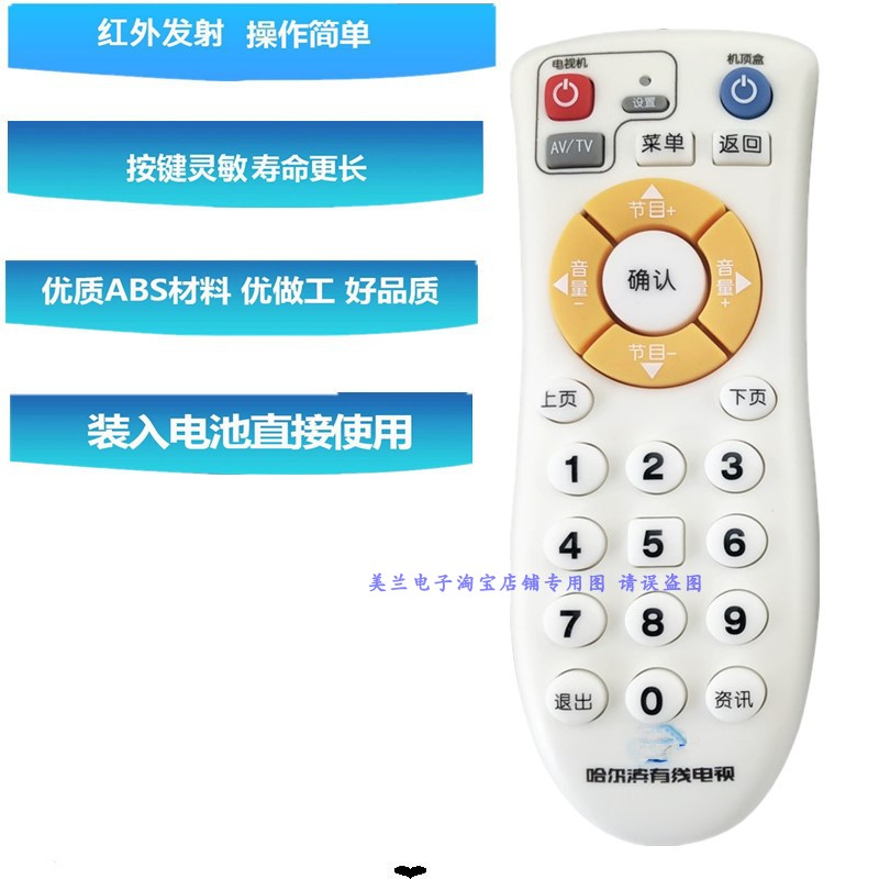 适用黑龙江机顶盒遥控器哈尔滨有线元申广电同洲N7300N7700 N9201 - 图1