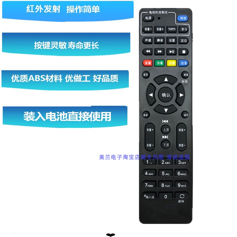 适用中国联通机顶盒遥控器IP108H IP903H IP906H IP913H CIR20ABU - 图0