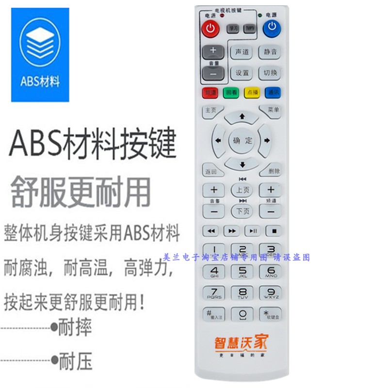 适用联通智慧沃家杰赛机顶盒S65 S61MC8638S上海贝尔S-010W-A遥控 - 图1