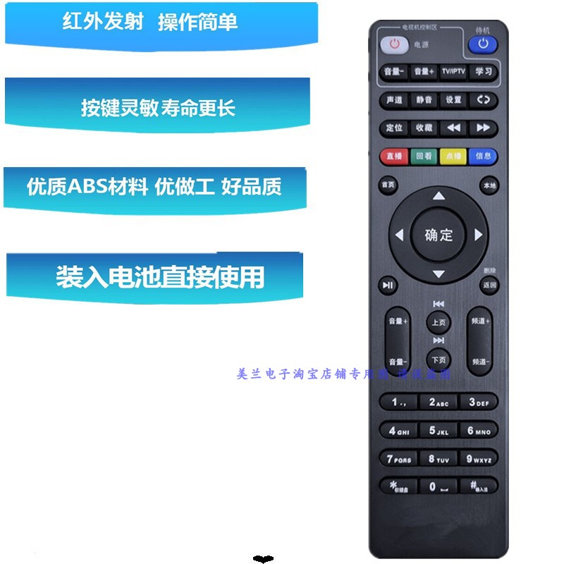 适用于中国电信ITV四川天邑TY1208-Z 1208-2 TY1608机顶盒遥控器 - 图0