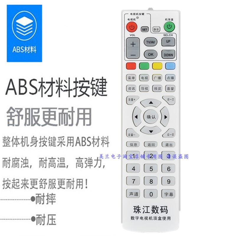 适用广州有线珠江数码长虹DVB-C8800JX同洲S10T N7300机顶盒遥控 - 图2