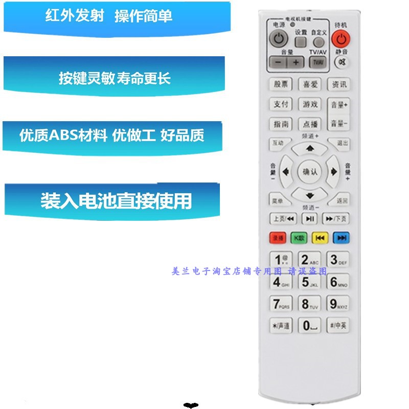 适用于哈尔滨有线电视遥控器 元申广电同洲N7300 N7700机顶盒 - 图0