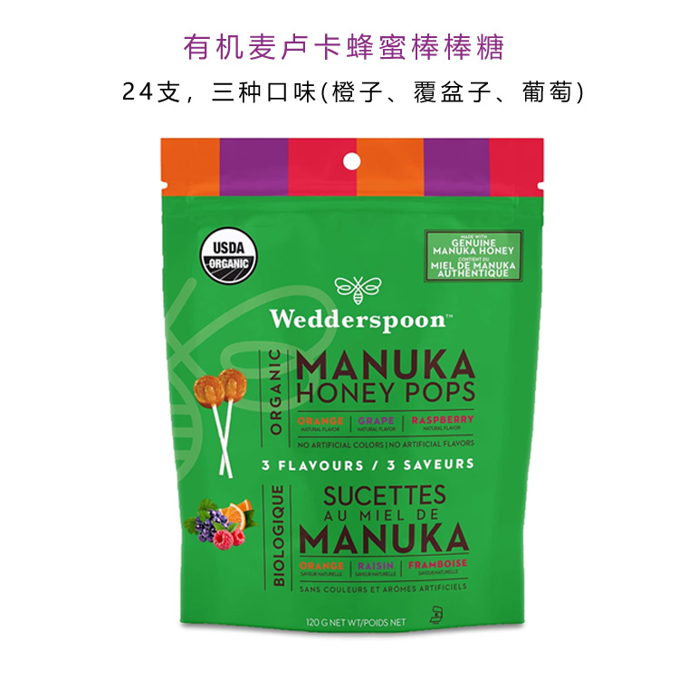 加拿大直邮Wedderspoon有机麦卢卡蜂蜜糖儿童棒棒糖缓解喉咙不适 - 图3