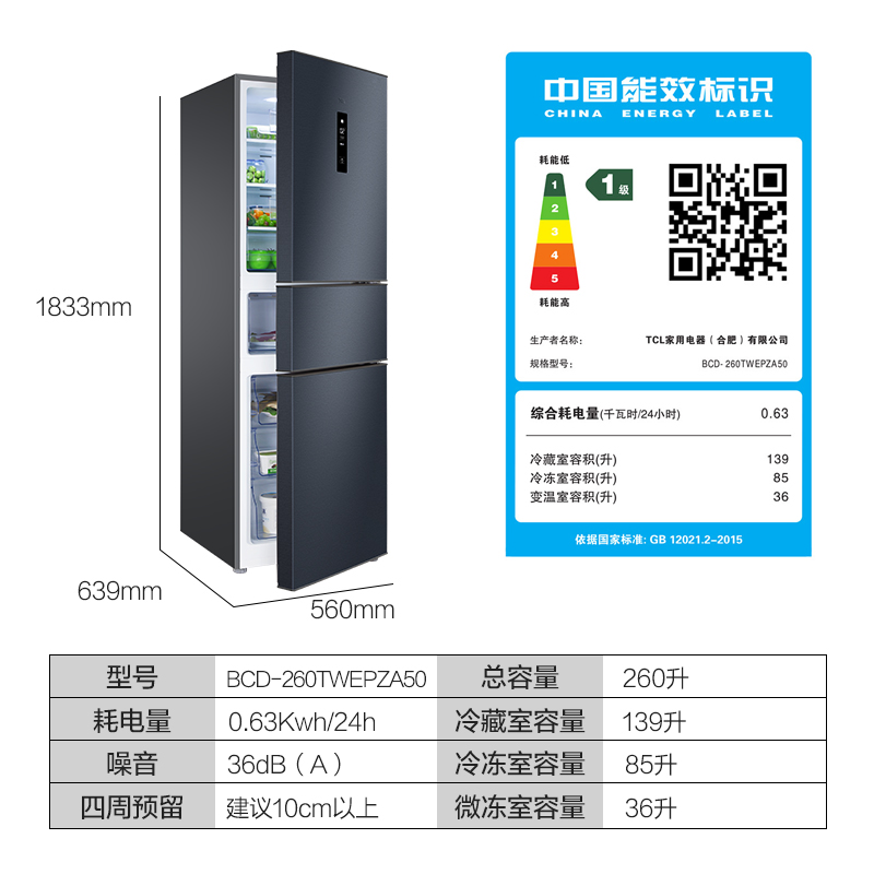 三开门家用电冰箱TCL多门双开大容量200L/260L中型三门188L双开门 - 图3