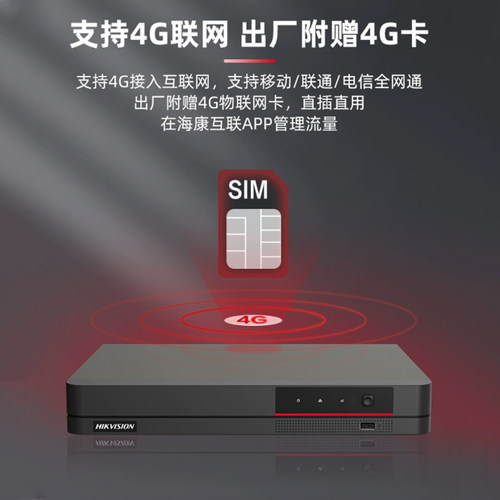 海康威视4G无线NVR网络POE硬盘录像机监控器4 8 16路监控存储主机 - 图1