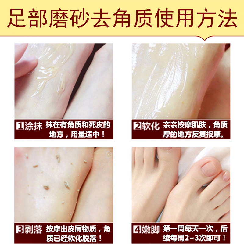 关太太美妆国货足部磨砂膏脚底去角质霜去死皮膏凝胶老茧按摩膏身体护理男女搓泥2