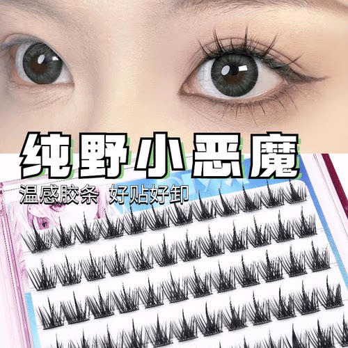 免胶自粘纯野小恶魔假睫毛大容量分段浓密款硬梗单眼皮推荐假睫毛 - 图3