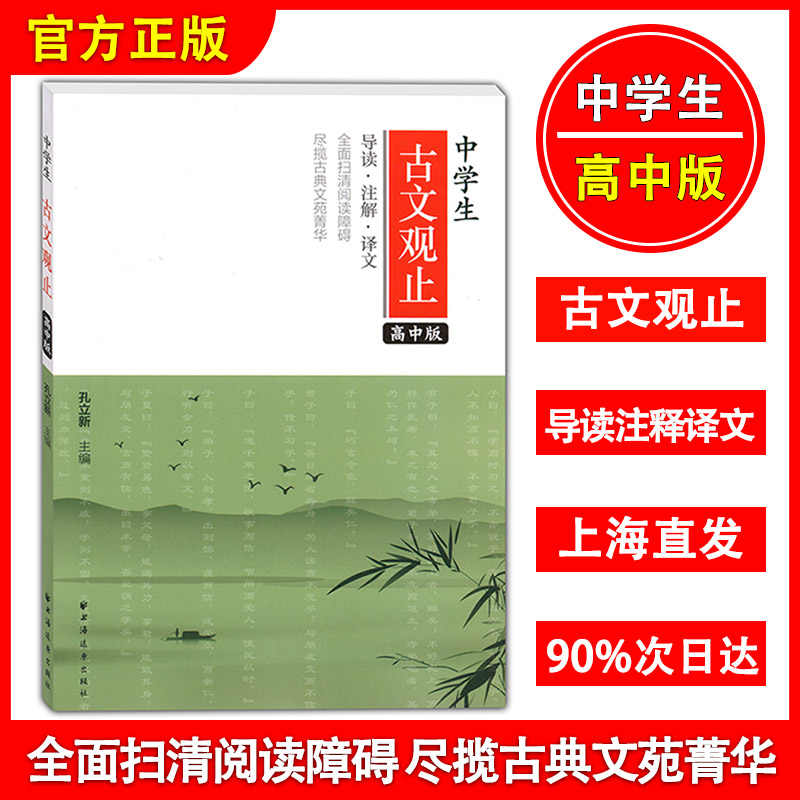 中学文言文助读 新人首单立减十元 21年8月 淘宝海外