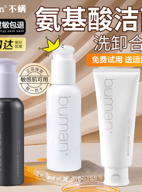 2瓶更省】buman不螨氨基酸洗面奶