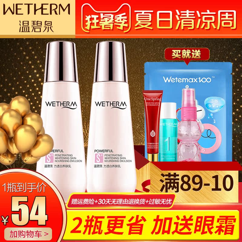 溫碧泉保溼乳液專櫃正品立力透白養膚乳100g 美白淡斑補水亮膚霜