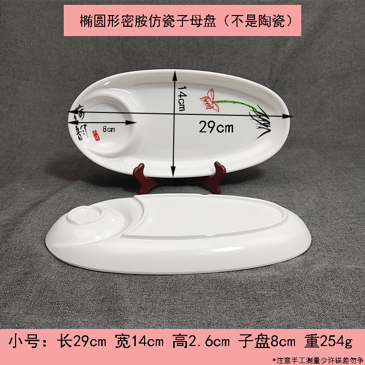 椭圆形子母蘸料盘鱼虾酱碟加厚防摔商用餐具中式大号水饺子盘荷韵-图0