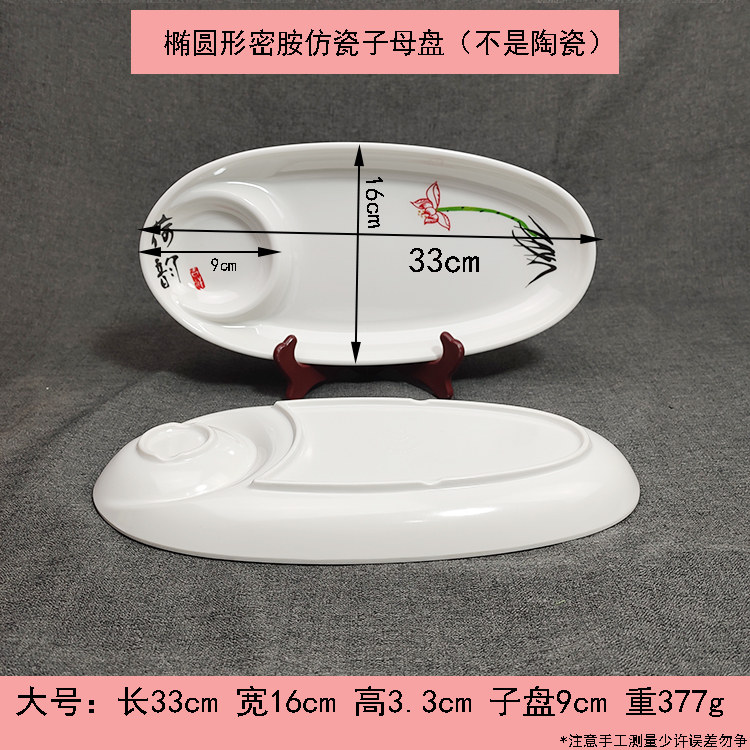 椭圆形子母蘸料盘鱼虾酱碟加厚防摔商用餐具中式大号水饺子盘荷韵-图2