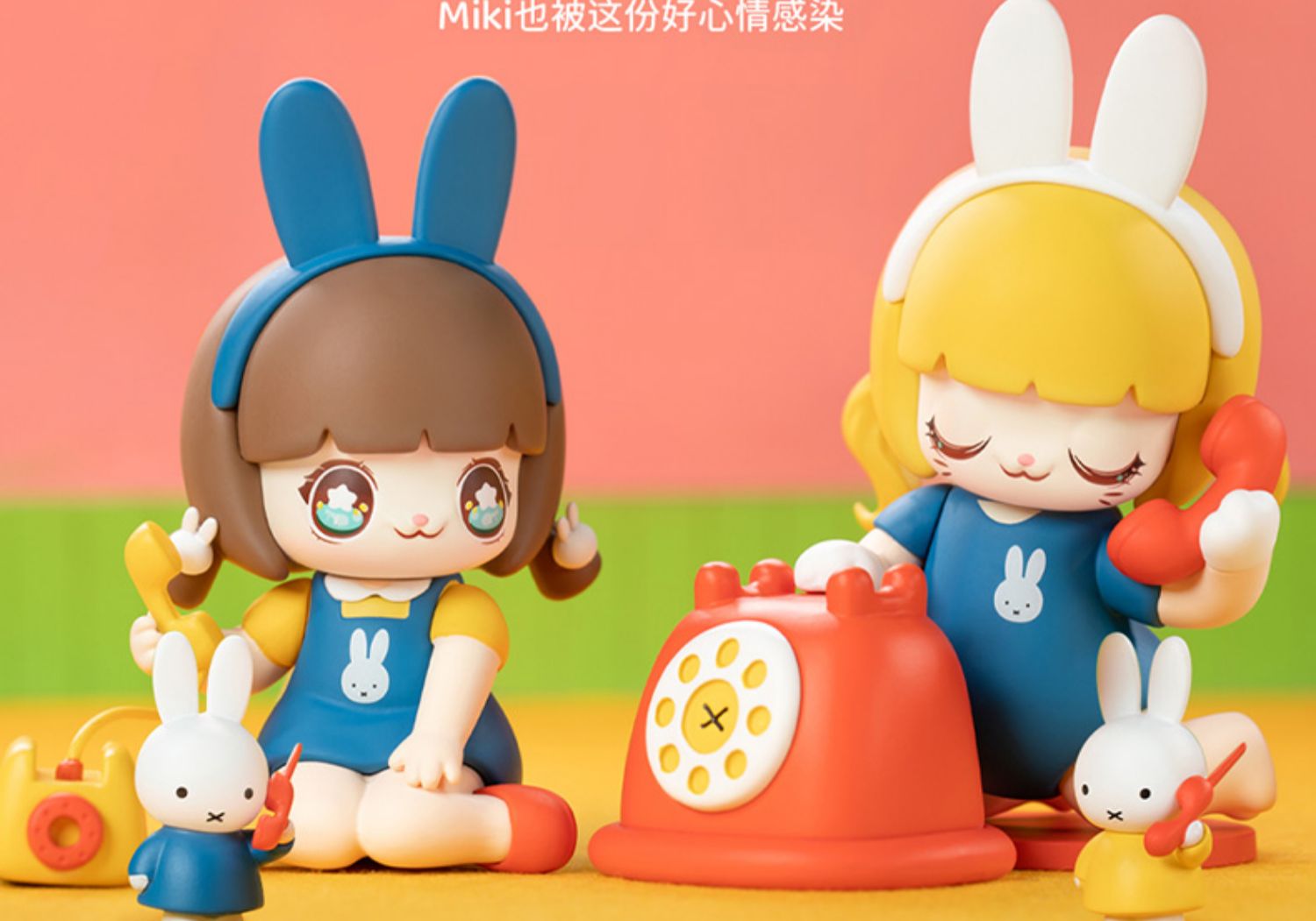 新品Kimmy&Miki×Miffy新友记系列盲盒公仔手办潮玩具摆件米菲兔 - 图0