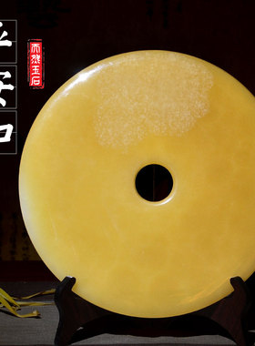 阿富汗玉石平安扣镇宅客厅