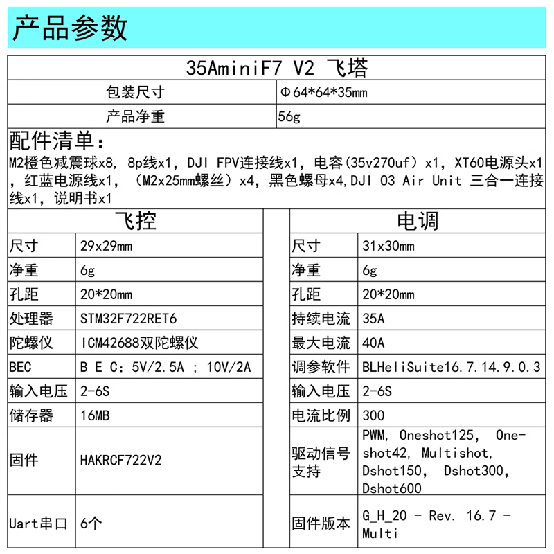 HAKRC海科 35A飞塔F722穿越机mini航模FPV竞速2-6S电调陀螺仪飞控 - 图1