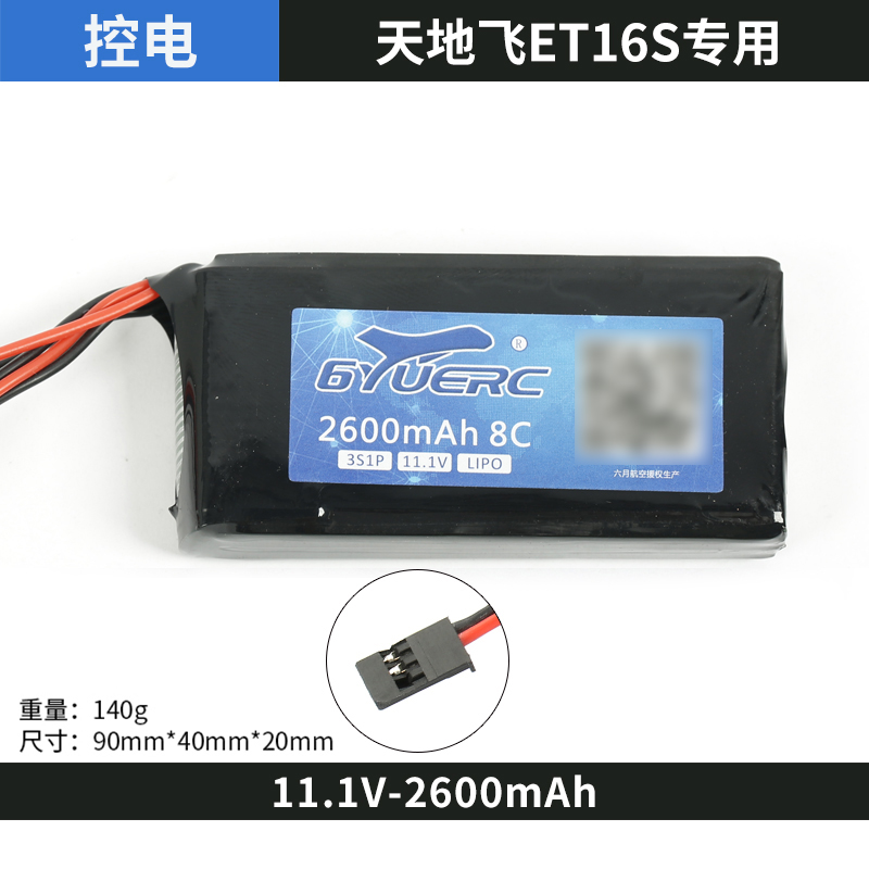 ET16S ET07 天地飞9 乐迪AT9S AT10遥控器电池 控电1S 3S 2200mah - 图0