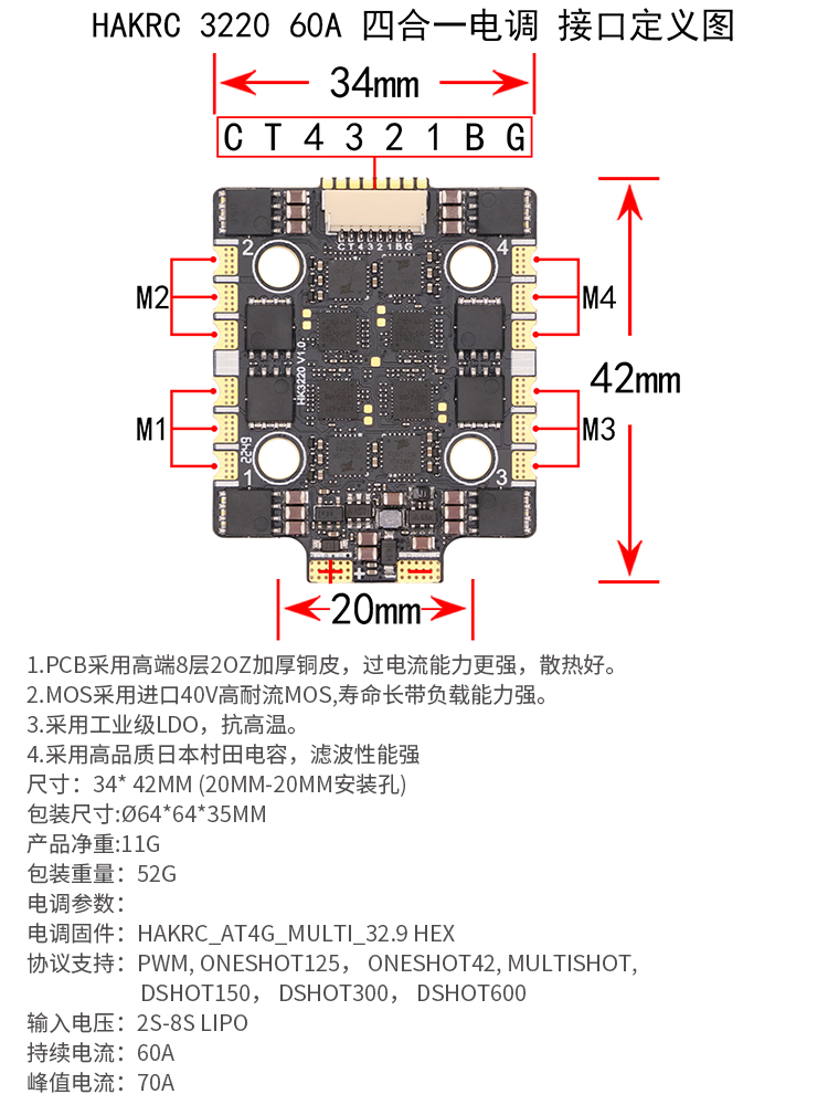 HAKRC海科BLHeli电调32位60A电流65A四合一电子2-8S调速器20x20mm - 图1