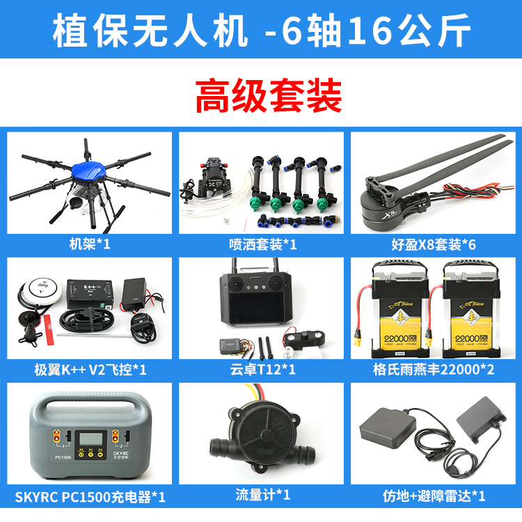 EFT 植保机 E616P 农业喷药播撒打药飞机 载重16公斤极翼赫星飞控 - 图2