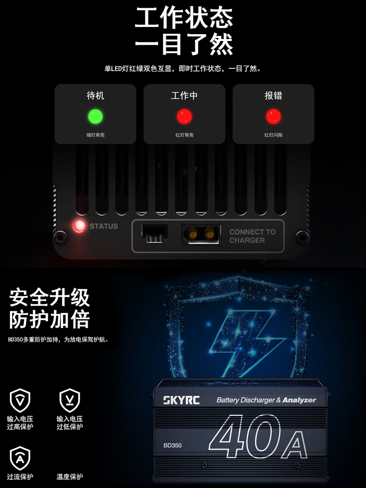 SKYRC航模电池充电器BD350放电器功率350W最大电流40A多重保护CE-图2