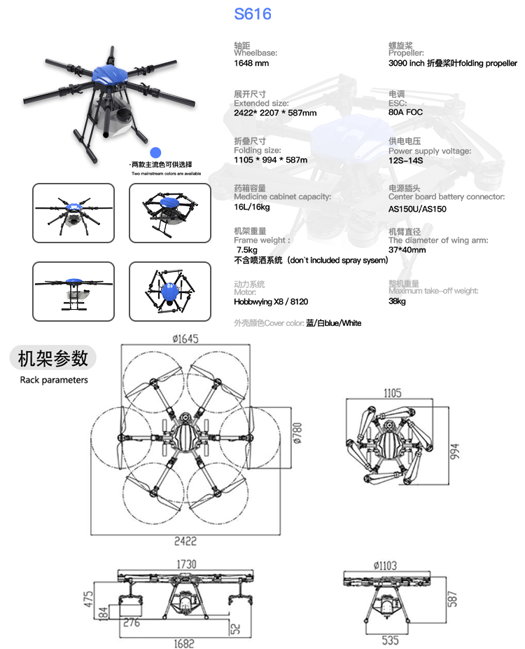 植保机S616农业打药飞机载重16公斤无人机多旋翼飞行器一体式机身 - 图0