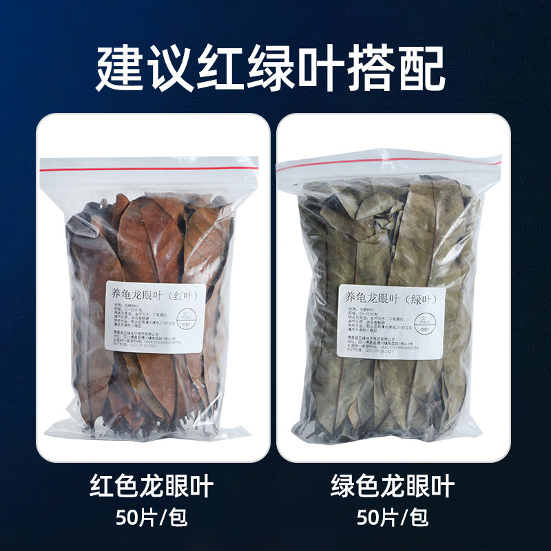 龙眼叶养龟免煮乌龟腐皮烂甲躲避龟用叶子龟缸桂圆叶改善水质造景,淘宝优惠券,粉丝福利购,淘宝优惠卷