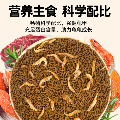 龟粮乌龟饲料巴西龟小乌龟粮鳄龟甲鱼草龟通用虾干食粮专用幼陆龟 - 图1