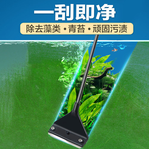 刮藻刀鱼缸清洗神器不伤鱼缸刀片除藻鱼缸刷清洁内壁工具清理草缸 - 图1