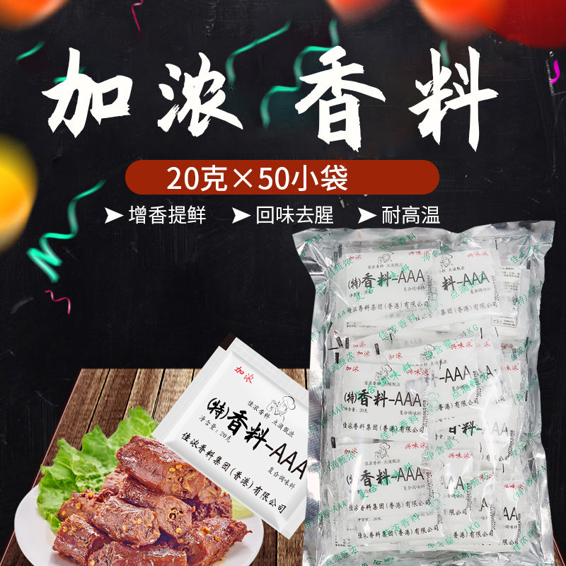 兴味浓特香料aaa香港加浓调味料3A粉料炸鸡牛肉汤3a香料回味粉 - 图1