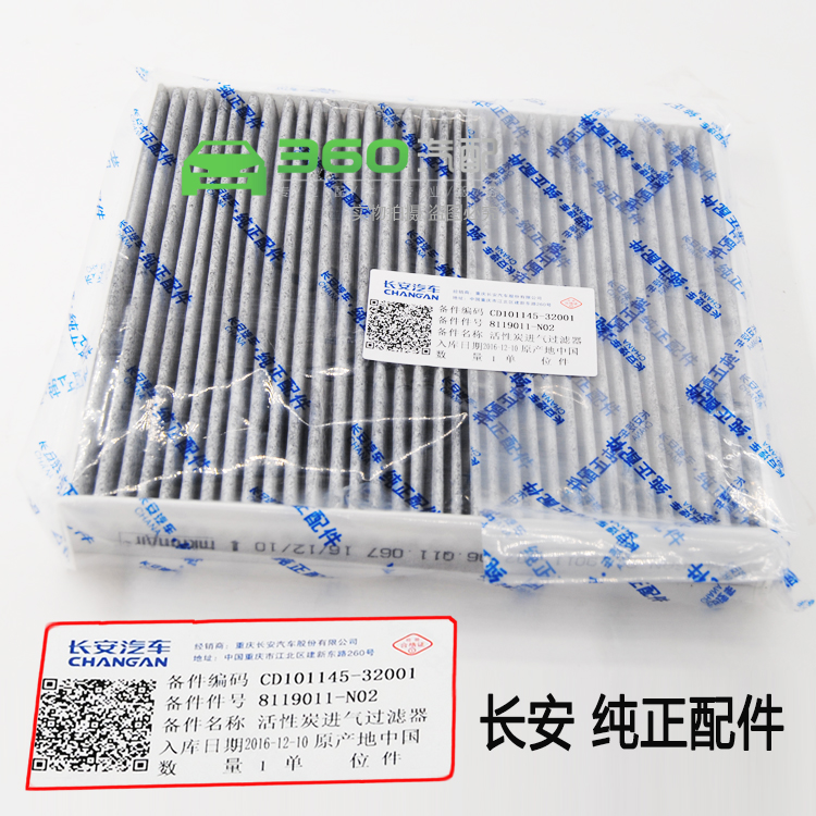 适用于长安CS75睿骋CX70欧尚空调滤芯空调格活性炭滤芯滤清器原厂 - 图3