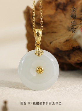 设计师和田玉平安扣吊坠女古法金纯银福字如意祥云玉石挂件中式