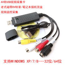 Single-way USB video acquisition card supports WIN7 64-bit notebook-connected set-top box tape DV transcription monitoring 