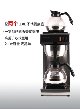 全自动咖啡机滴漏式商用滴滤机
