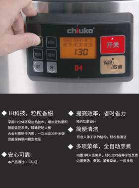 Chiuko超固商用智能电饭煲大容量18L食堂寿司酒店预约煮粥煲汤