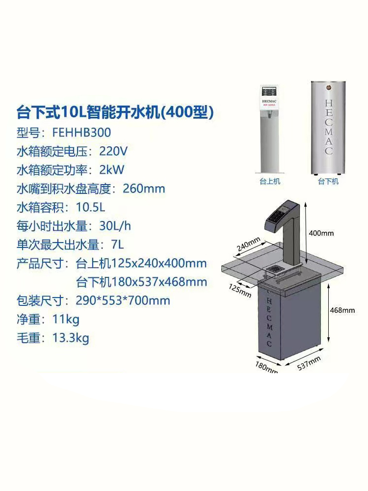 HECMAC海克台下分体精灵开水机冷热两用温定量热水机30L步进式 - 图0