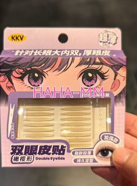 KKV超薄无痕双眼皮贴S月牙形斜切橄榄形小斜切分段形M月牙形